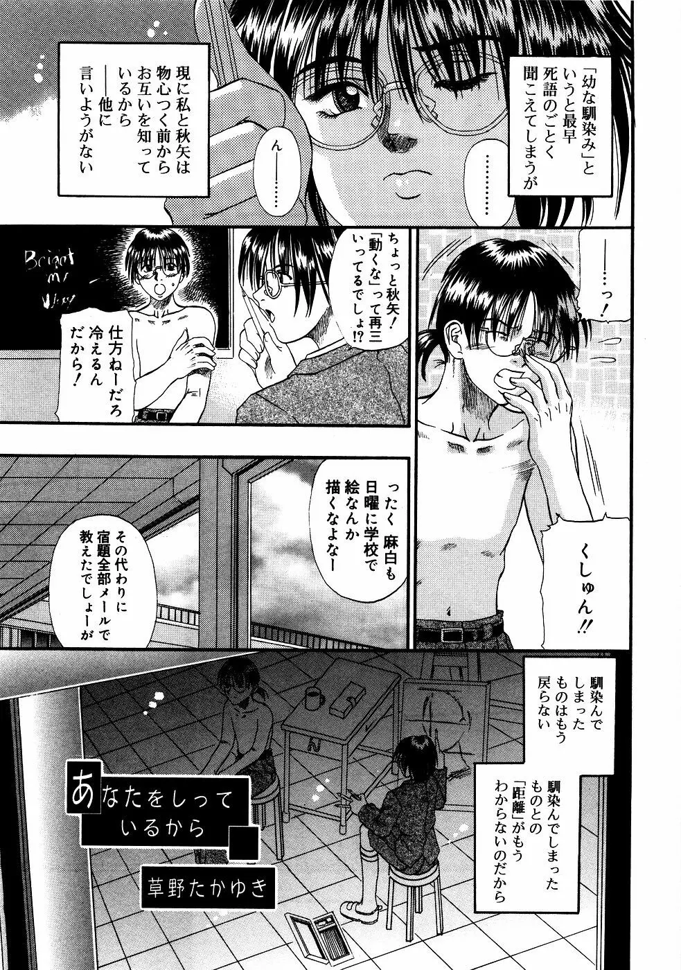 メガネっ娘LOVE Page.118