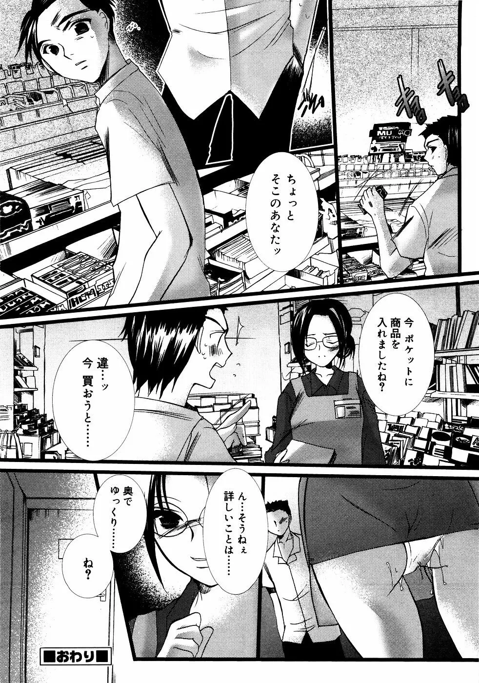 メガネっ娘LOVE Page.149