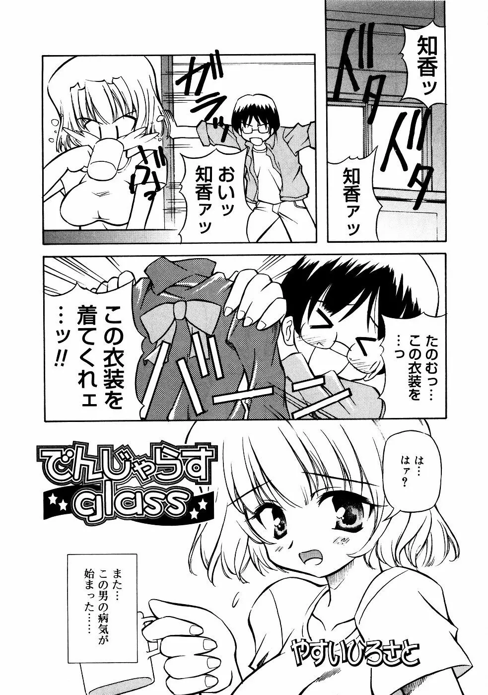 メガネっ娘LOVE Page.26