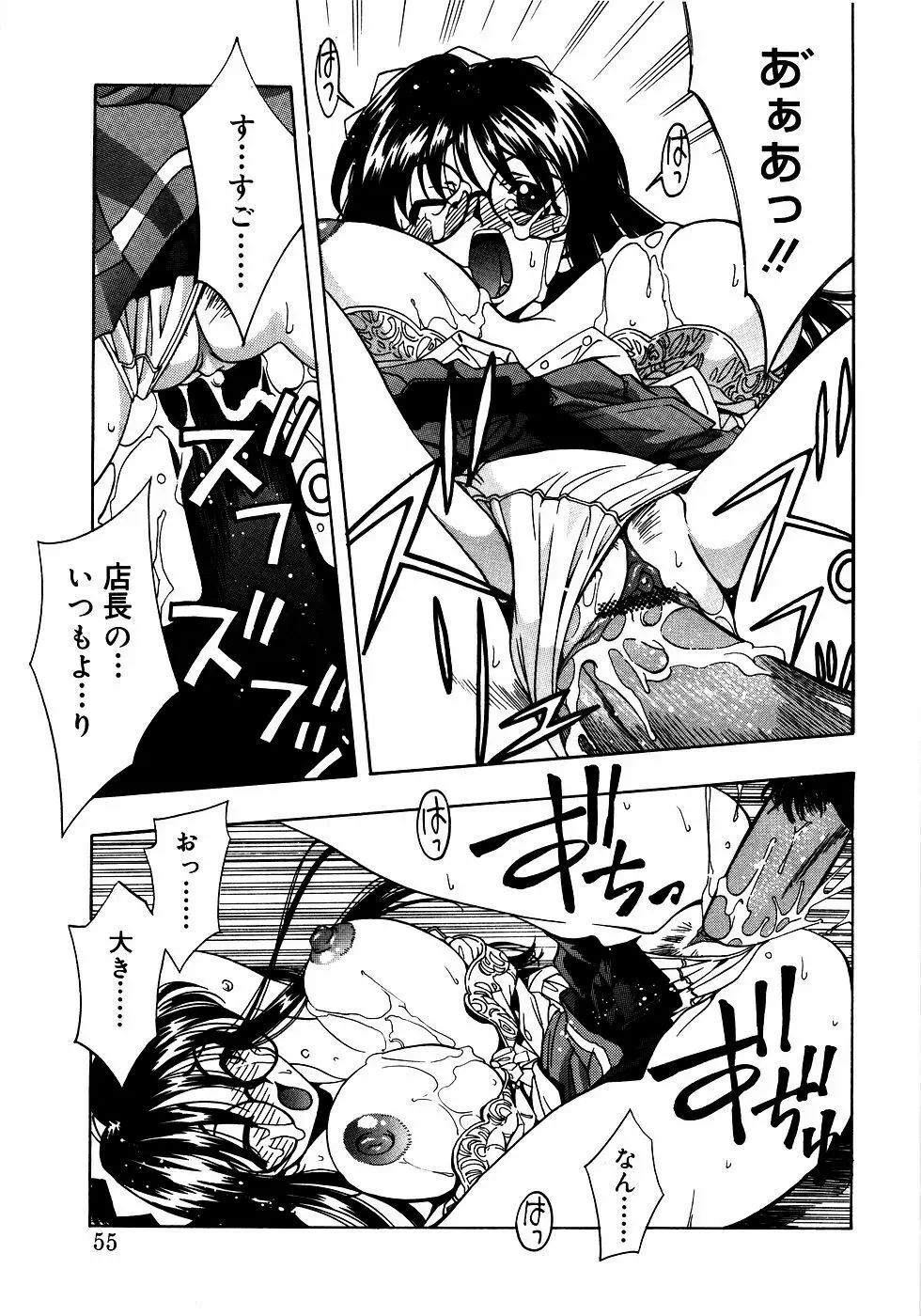 メガネっ娘LOVE Page.54