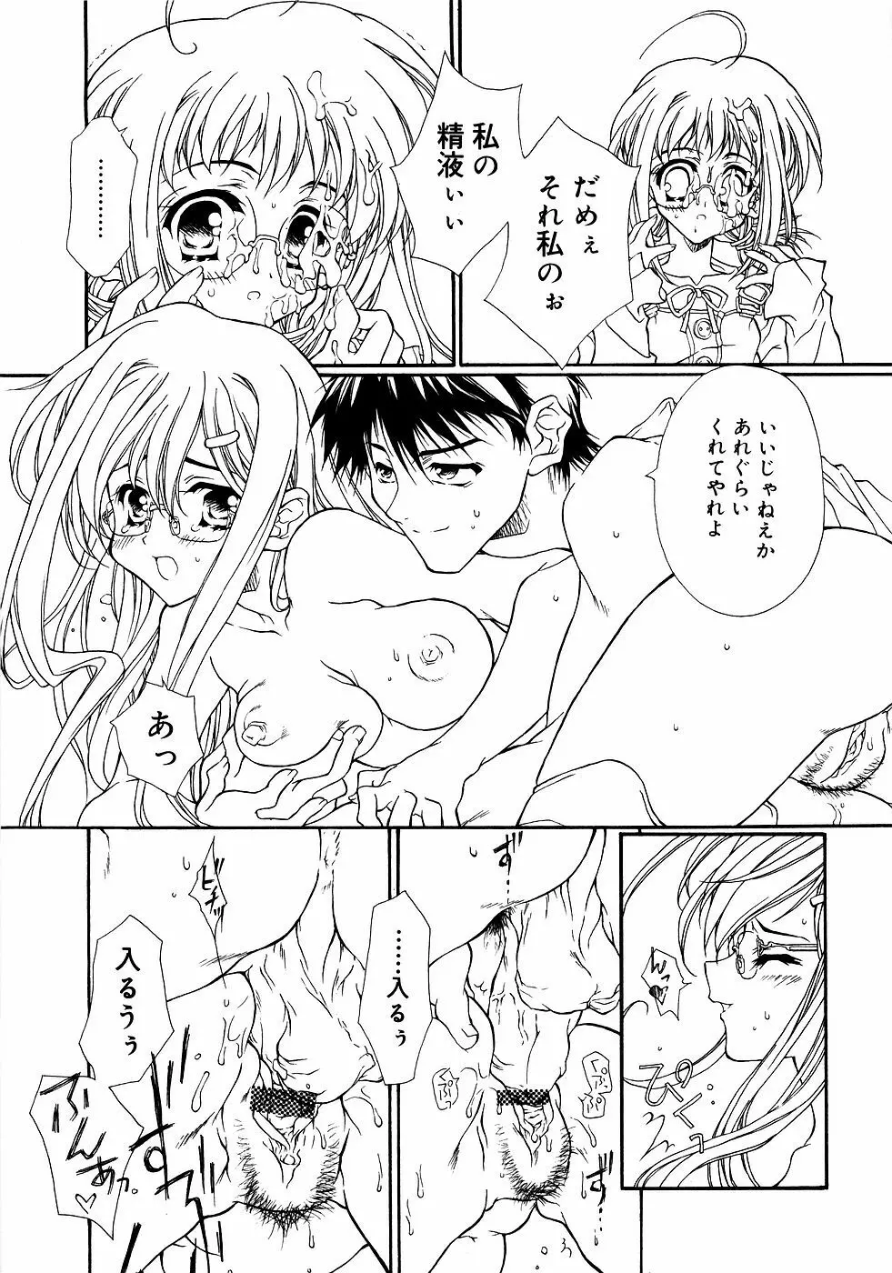 メガネっ娘LOVE Page.80