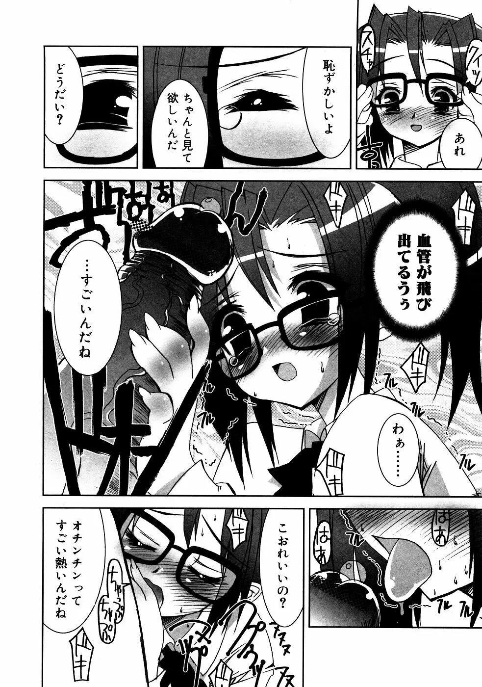 メガネっ娘LOVE Page.97
