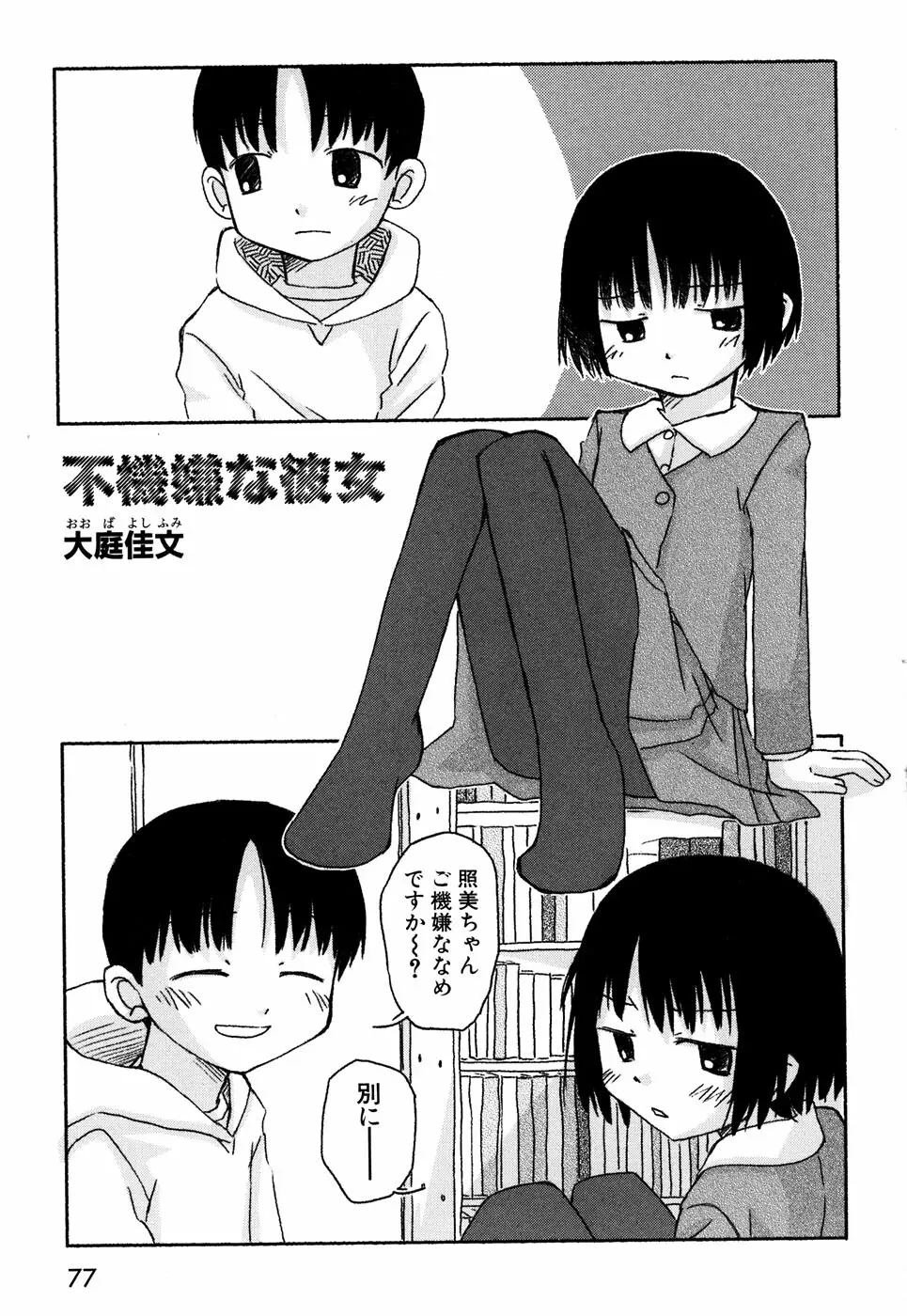 つるぺた風味 Page.80