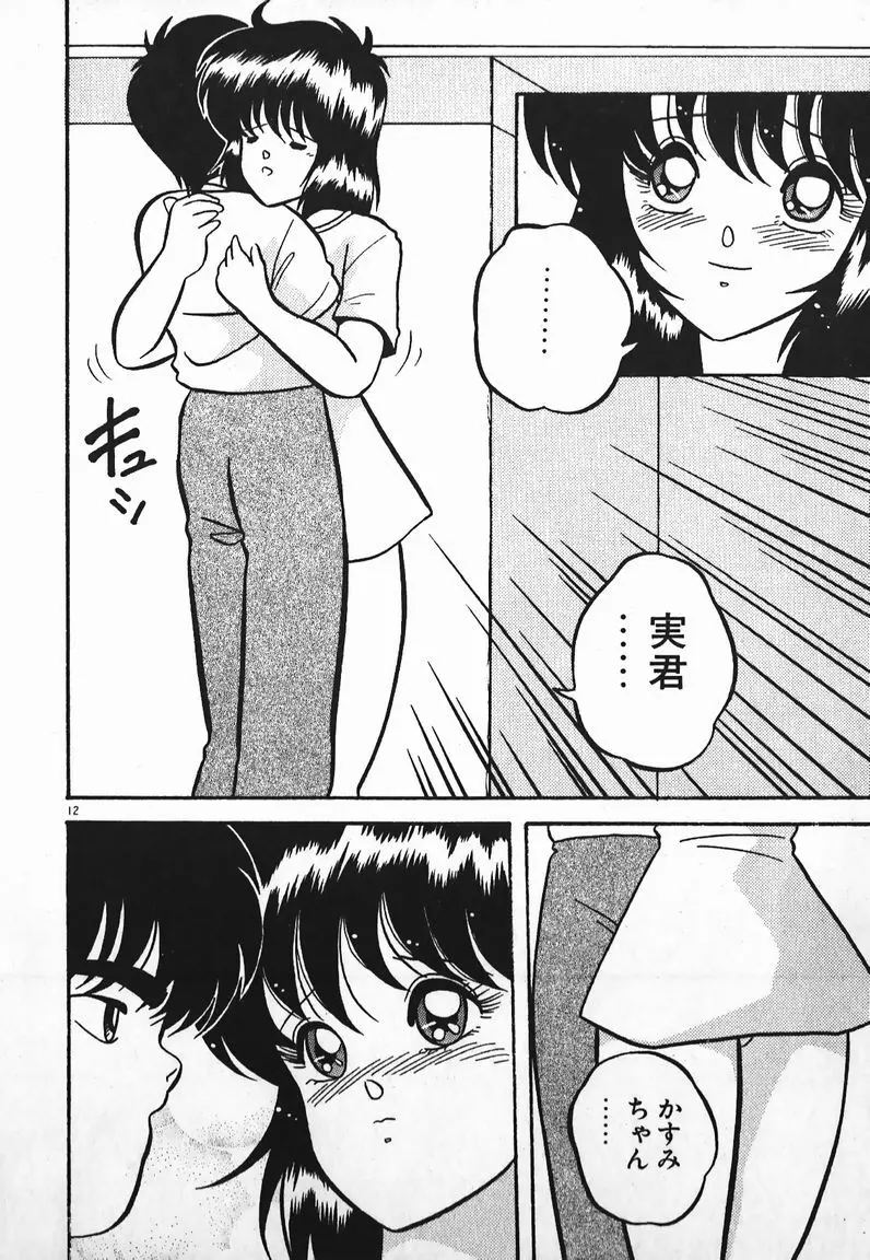 ラブラブ戦線異状あり! Page.12