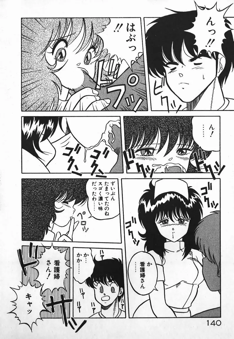 ラブラブ戦線異状あり! Page.140