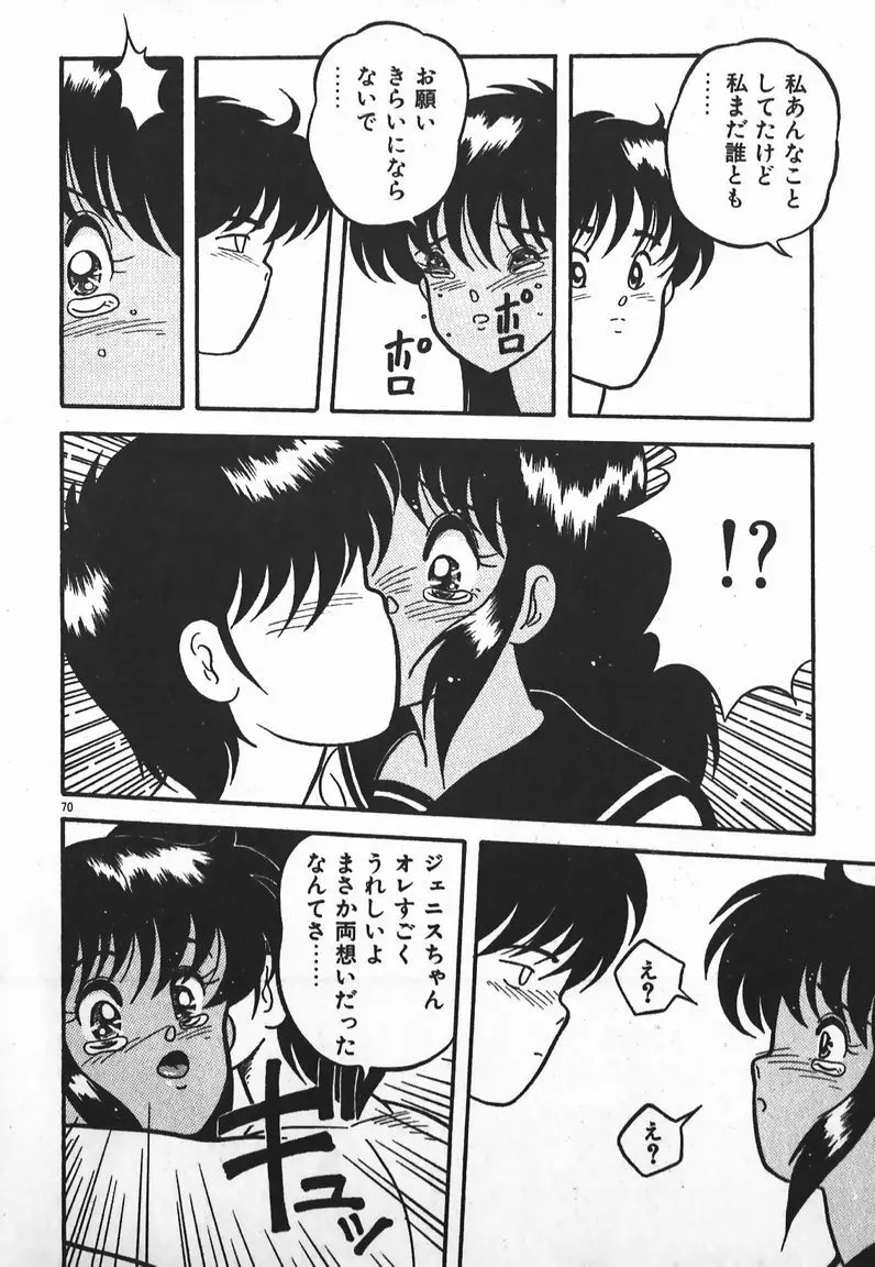ラブラブ戦線異状あり! Page.70