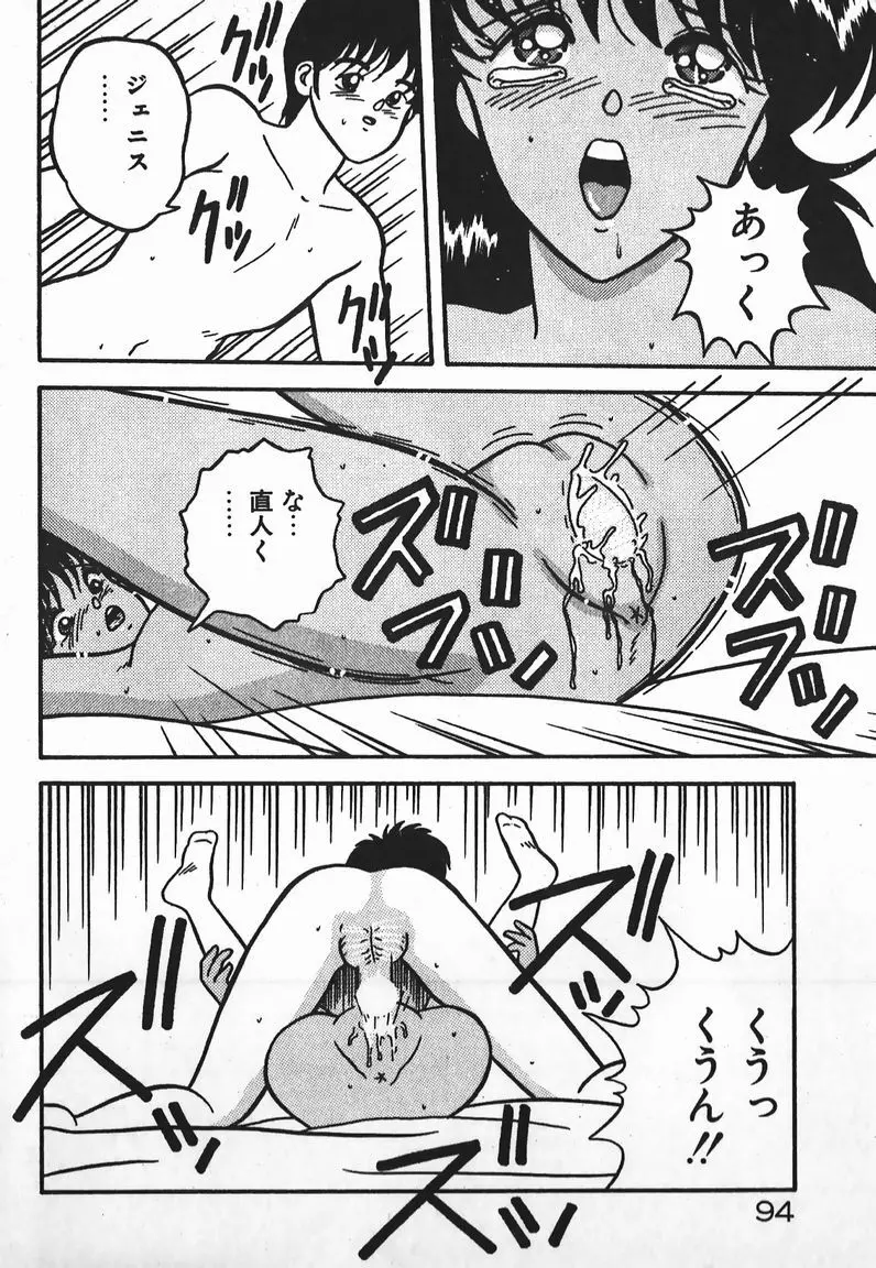 ラブラブ戦線異状あり! Page.94