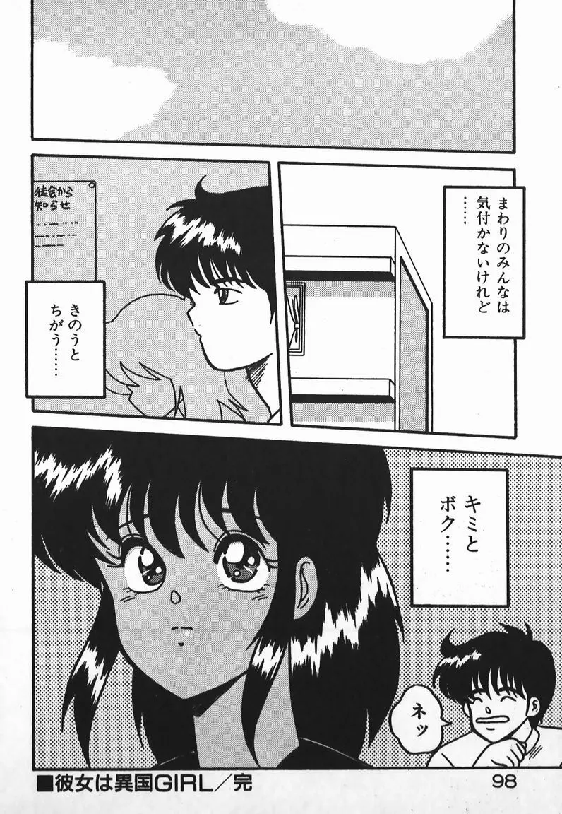 ラブラブ戦線異状あり! Page.98