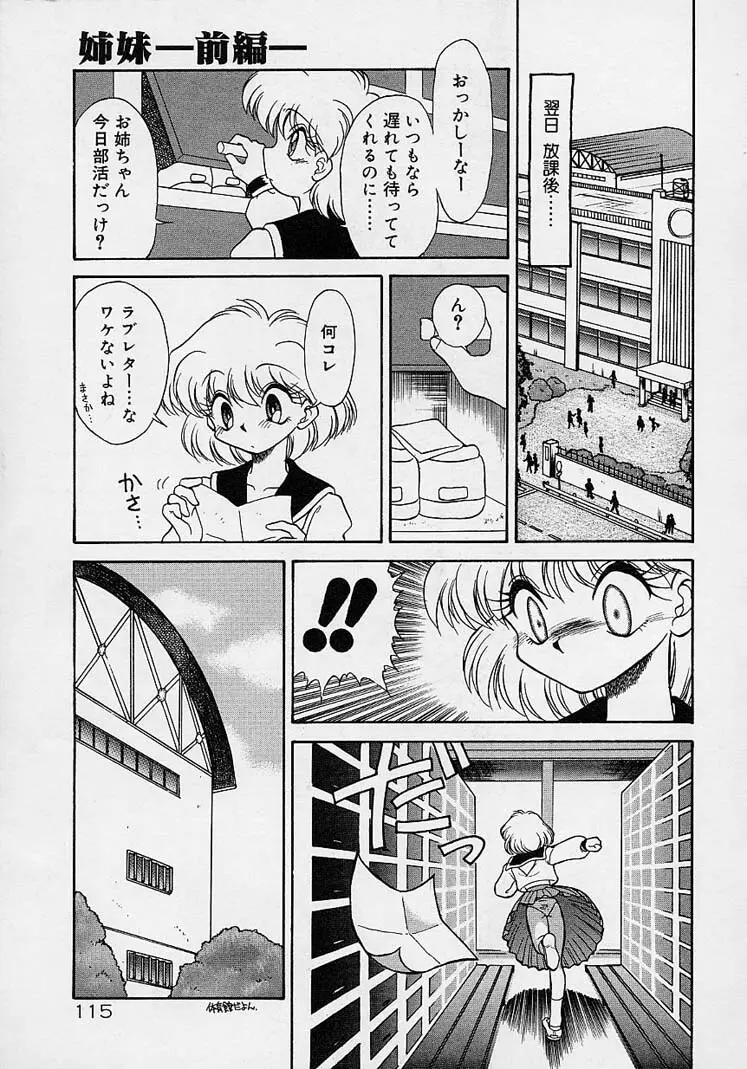 調教しちゃうぞ! Page.114