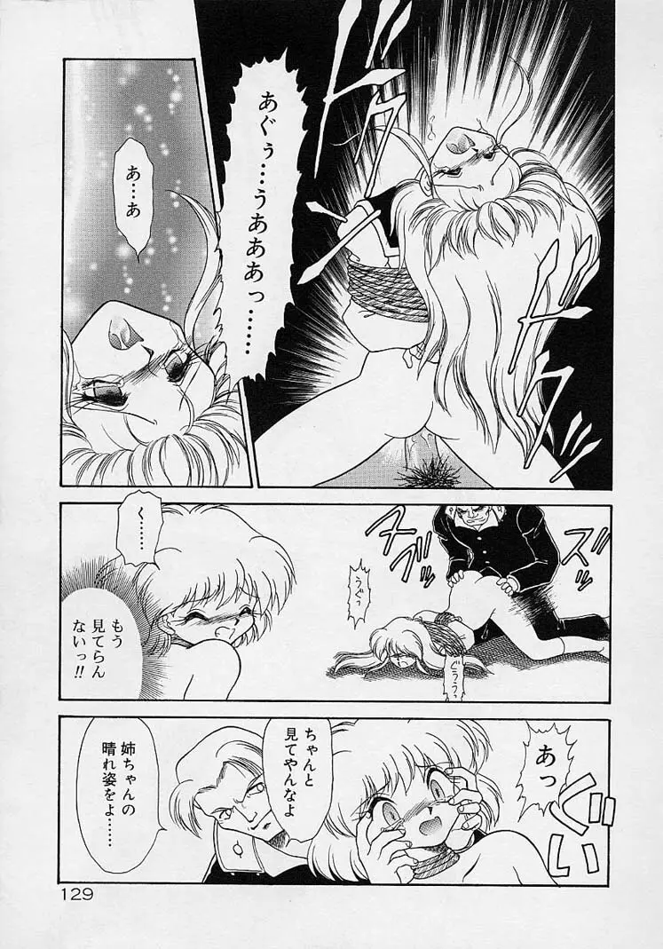 調教しちゃうぞ! Page.128