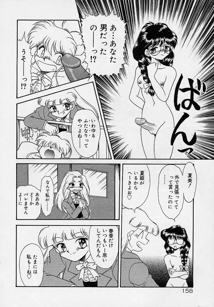 調教しちゃうぞ! Page.157