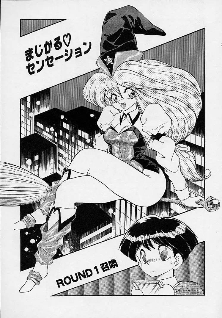 調教しちゃうぞ! Page.182