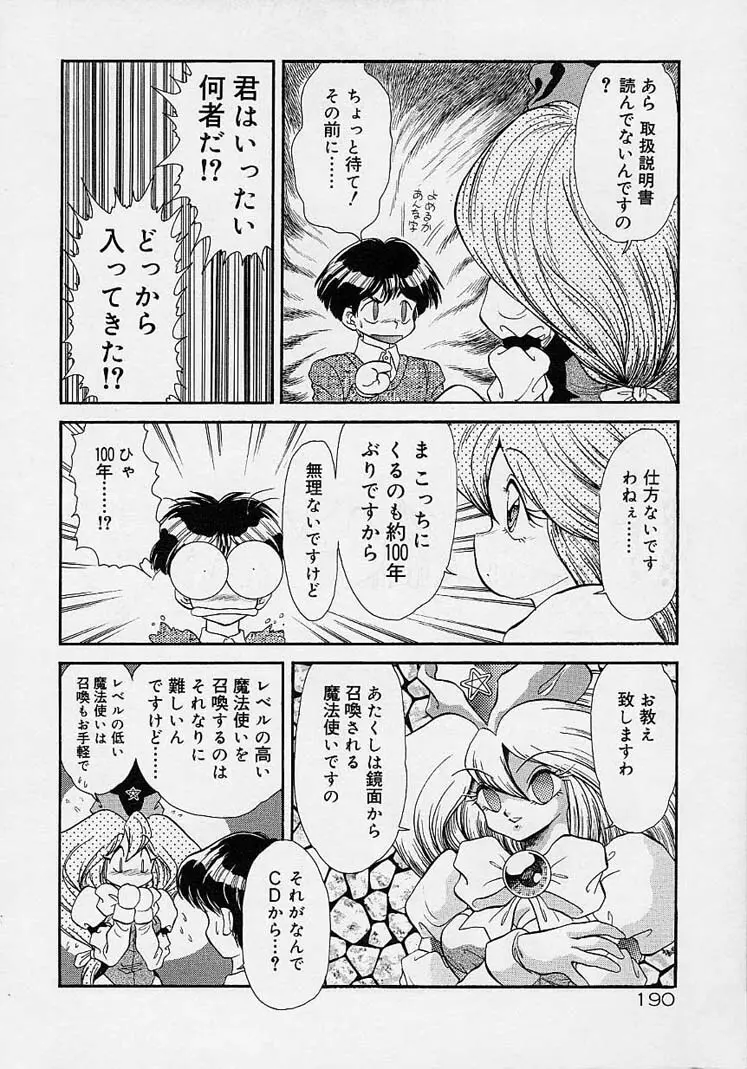 調教しちゃうぞ! Page.189