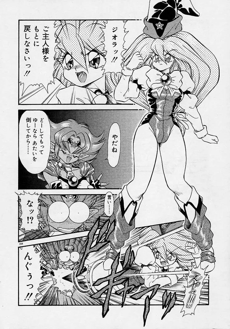 調教しちゃうぞ! Page.207