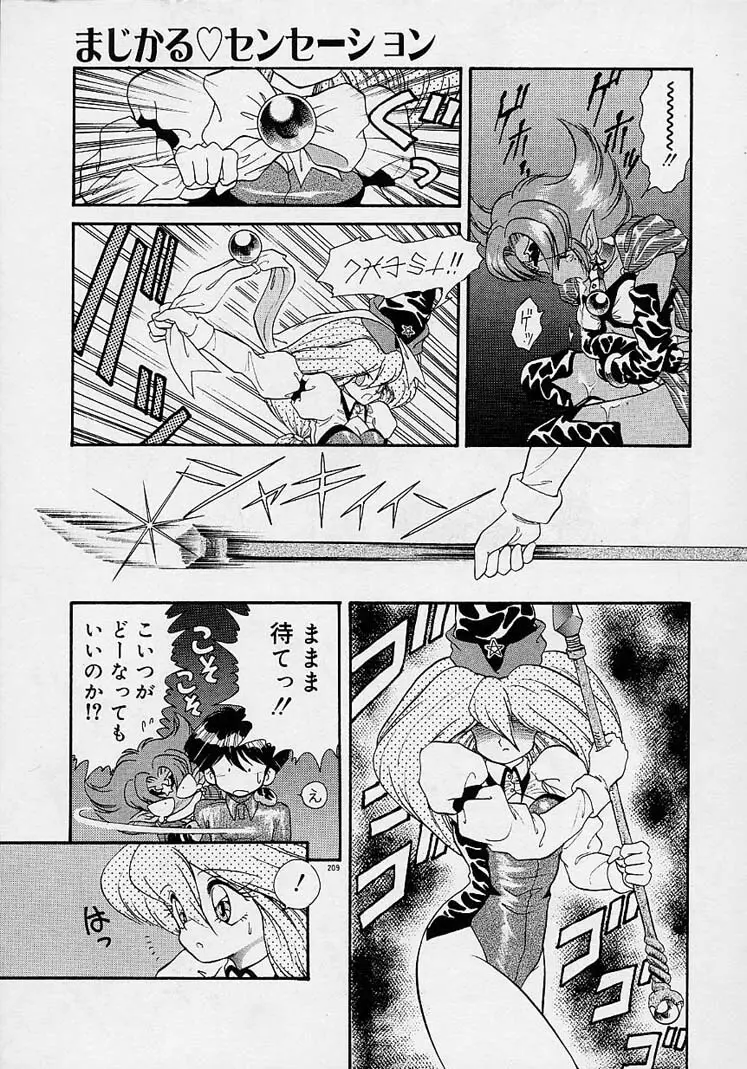 調教しちゃうぞ! Page.208