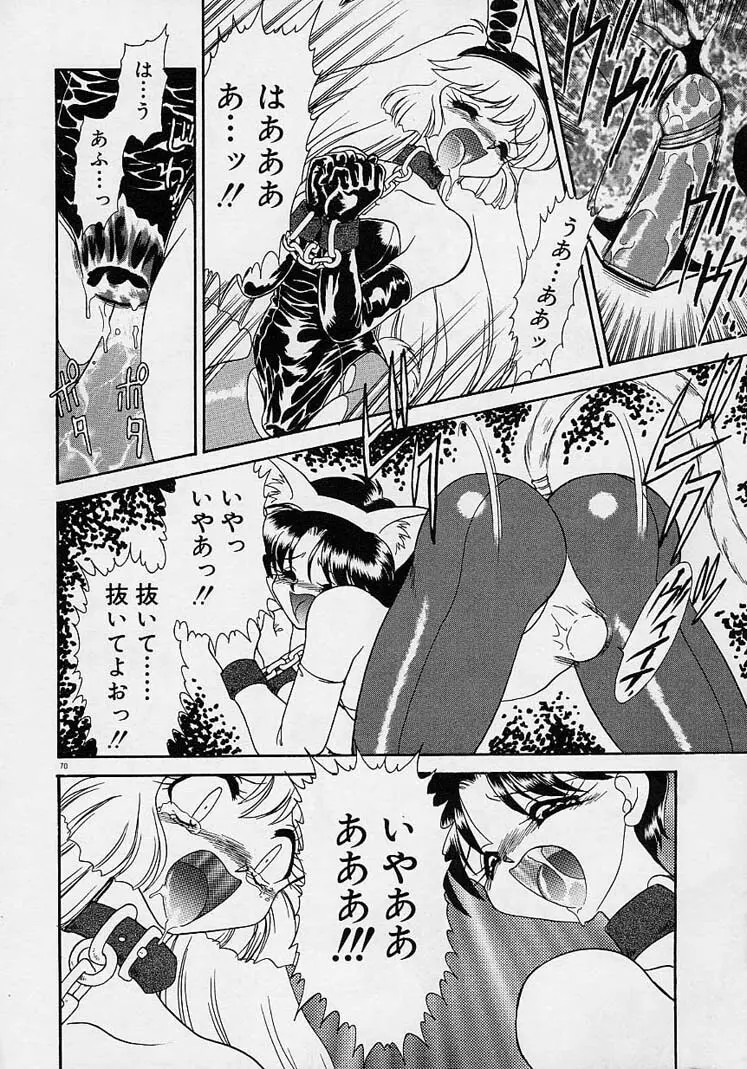 調教しちゃうぞ! Page.69