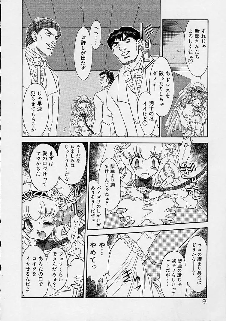 調教しちゃうぞ! Page.7