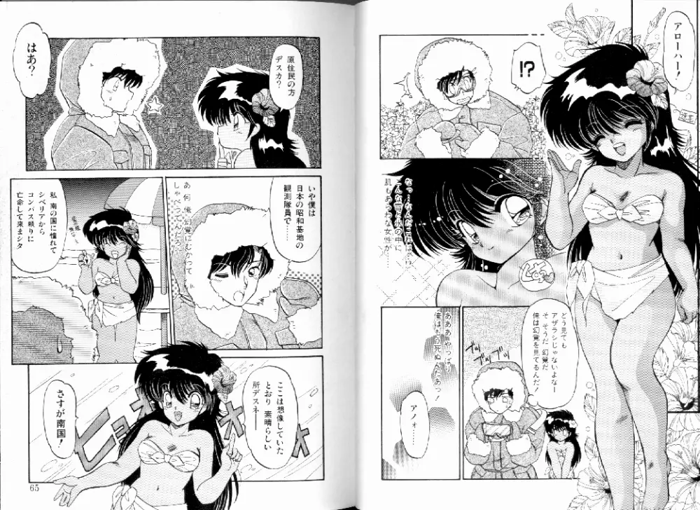 SILKY MIDNIGHT Page.32