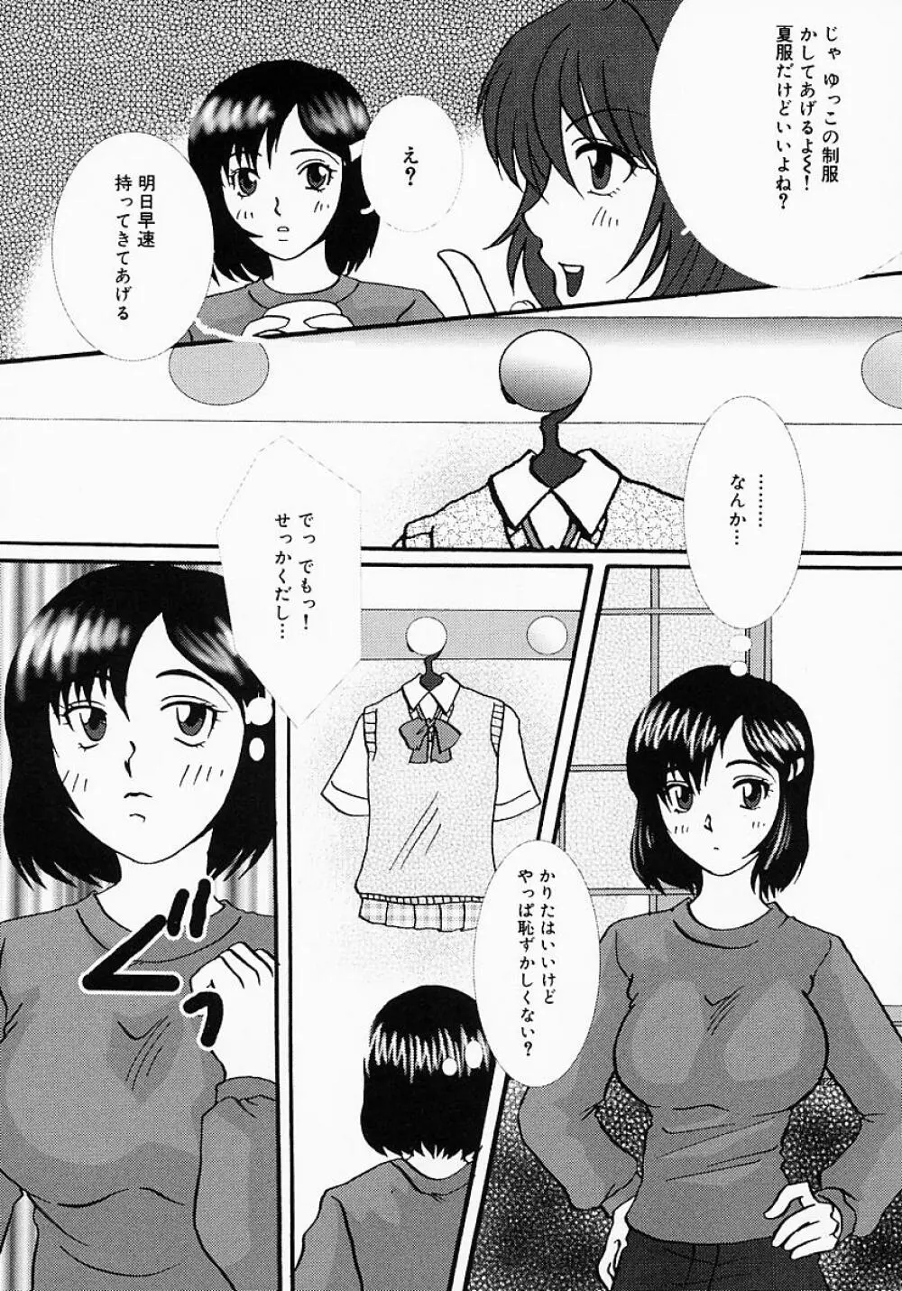 ちちびんた Page.95