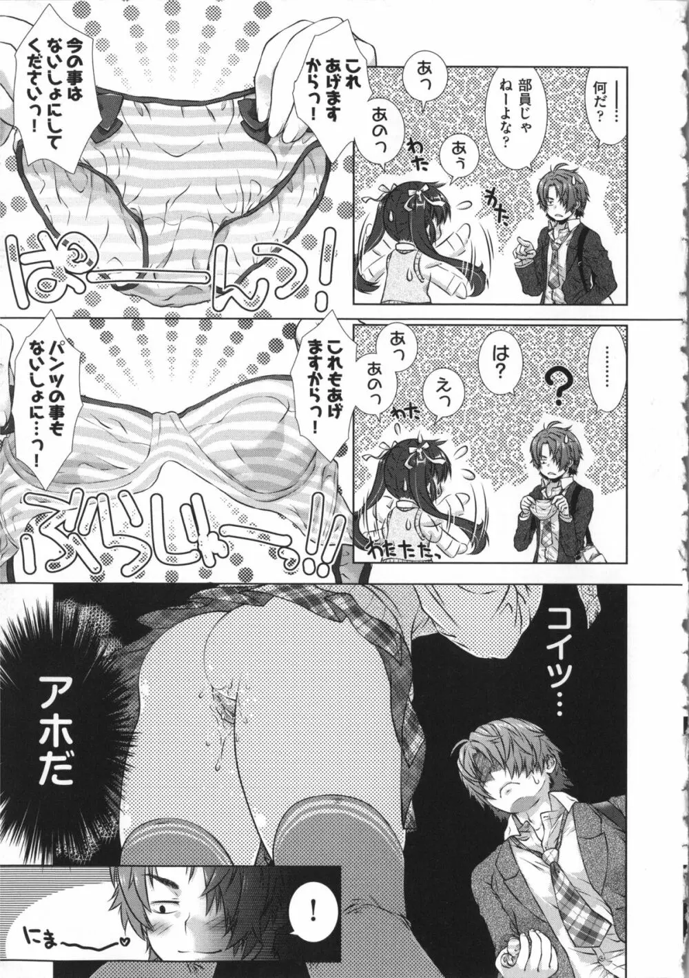 まんじるとろとろ Page.197