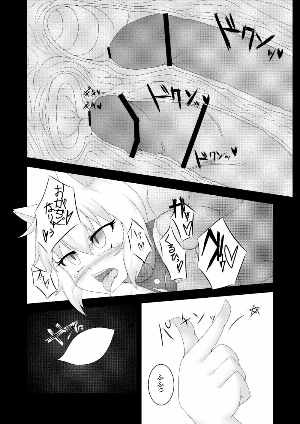 東方発情獣症~弐・化狸×九尾編~ Page.13