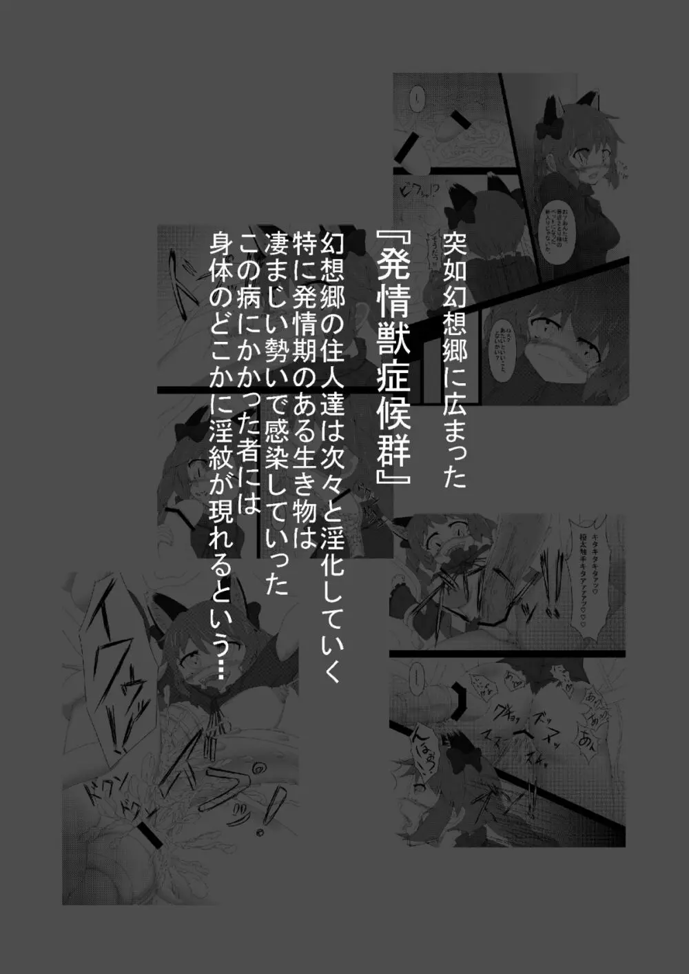 東方発情獣症~弐・化狸×九尾編~ Page.2