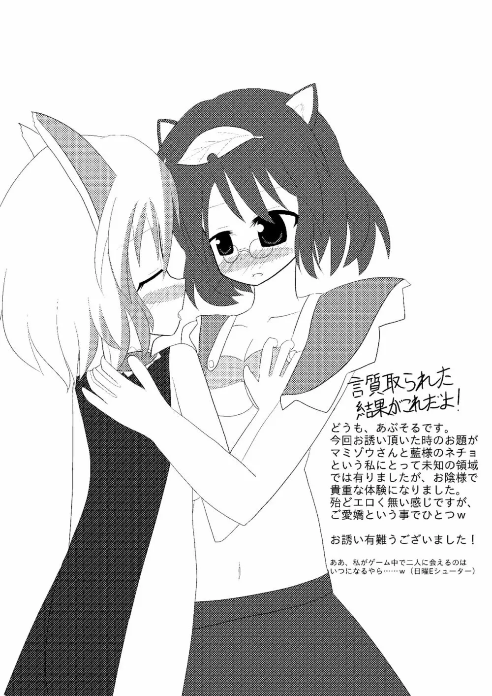 東方発情獣症~弐・化狸×九尾編~ Page.21