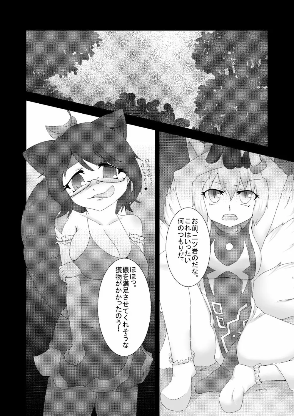 東方発情獣症~弐・化狸×九尾編~ Page.3