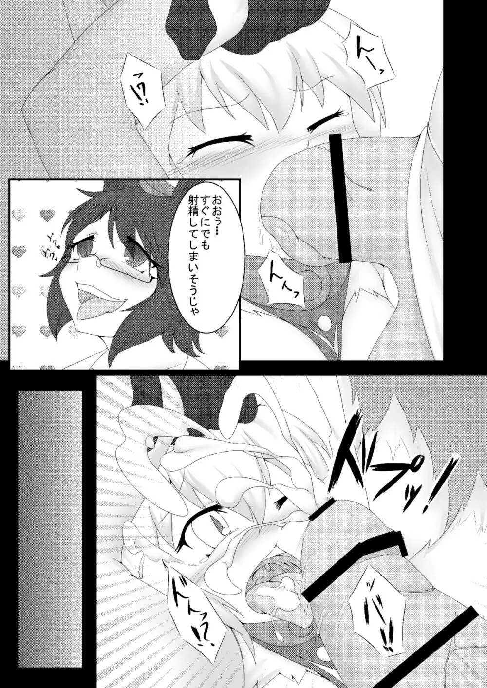 東方発情獣症~弐・化狸×九尾編~ Page.6