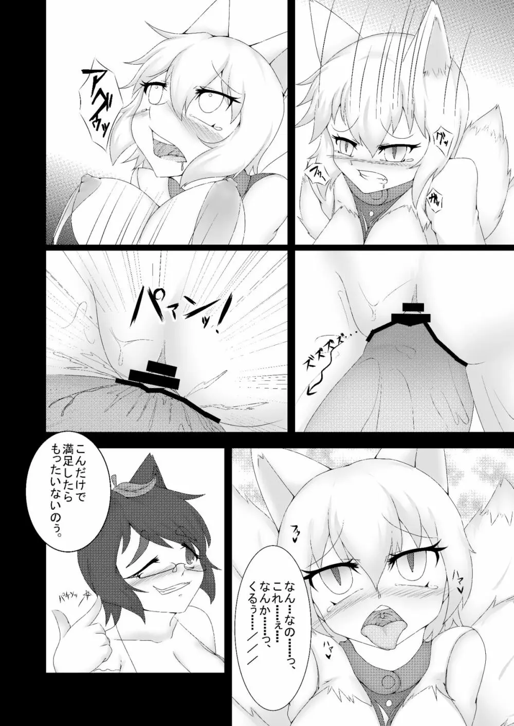 東方発情獣症~弐・化狸×九尾編~ Page.9