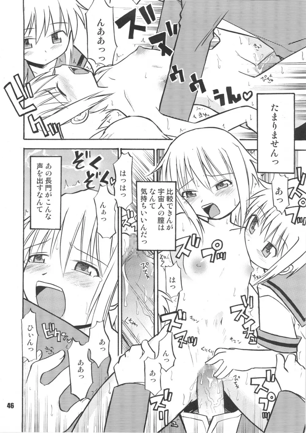 SOS団魂 Page.45