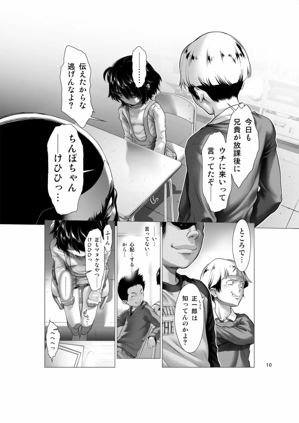 ちんぽつき!いじめられっ娘・プロローグ Page.10