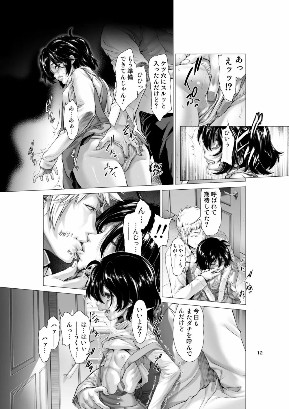 ちんぽつき!いじめられっ娘・プロローグ Page.12
