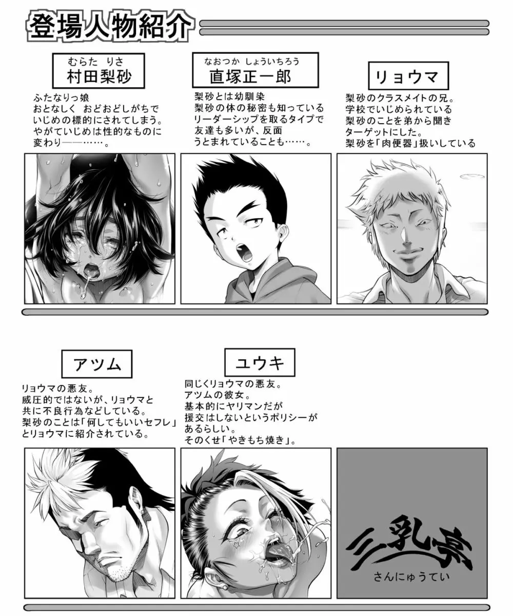 ちんぽつき!いじめられっ娘・プロローグ Page.2
