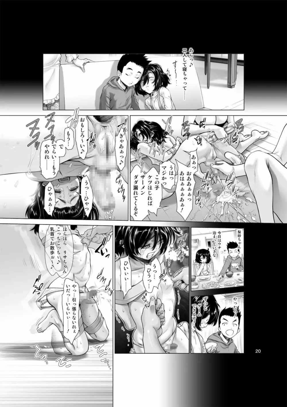 ちんぽつき!いじめられっ娘・プロローグ Page.20