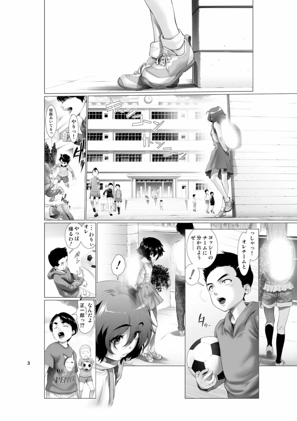 ちんぽつき!いじめられっ娘・プロローグ Page.3