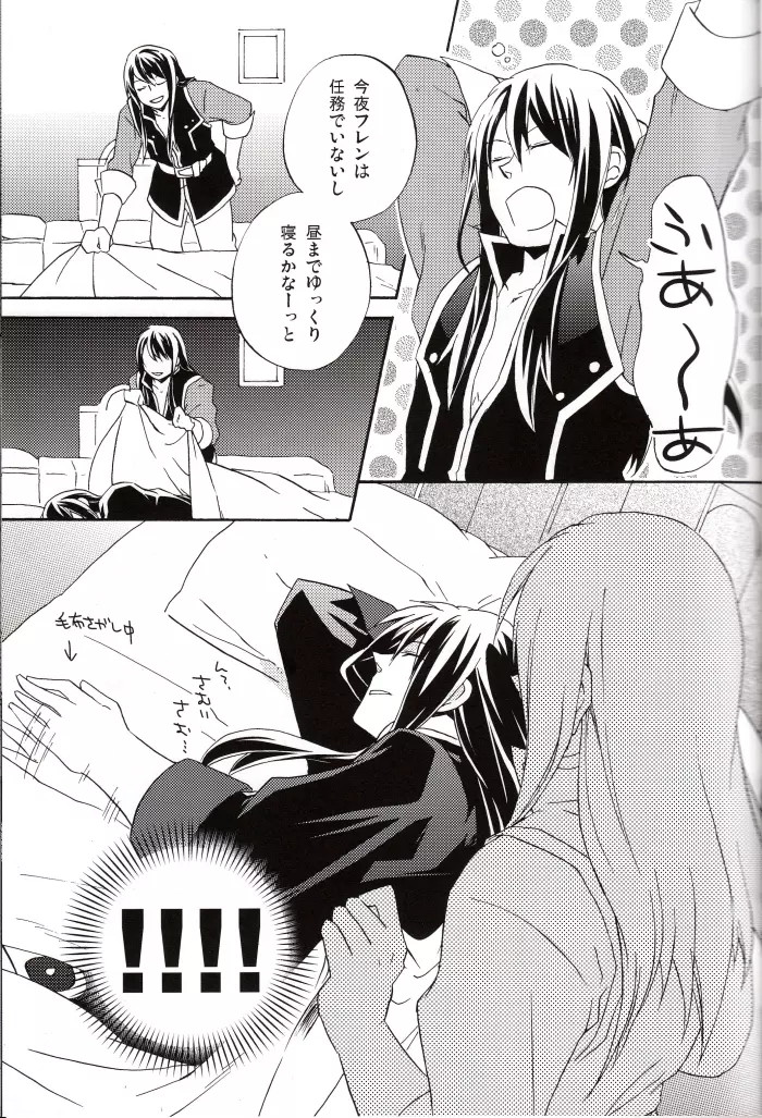 ま、いいじゃねーかどうでも Page.16