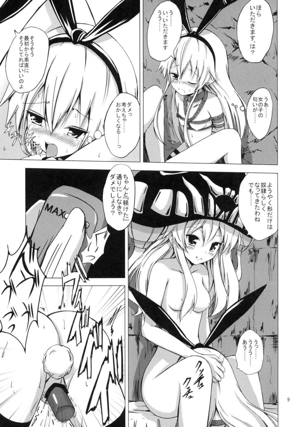 空母ヲ級ちゃんの島風百合奴隷調教~快楽調教編~ Page.10