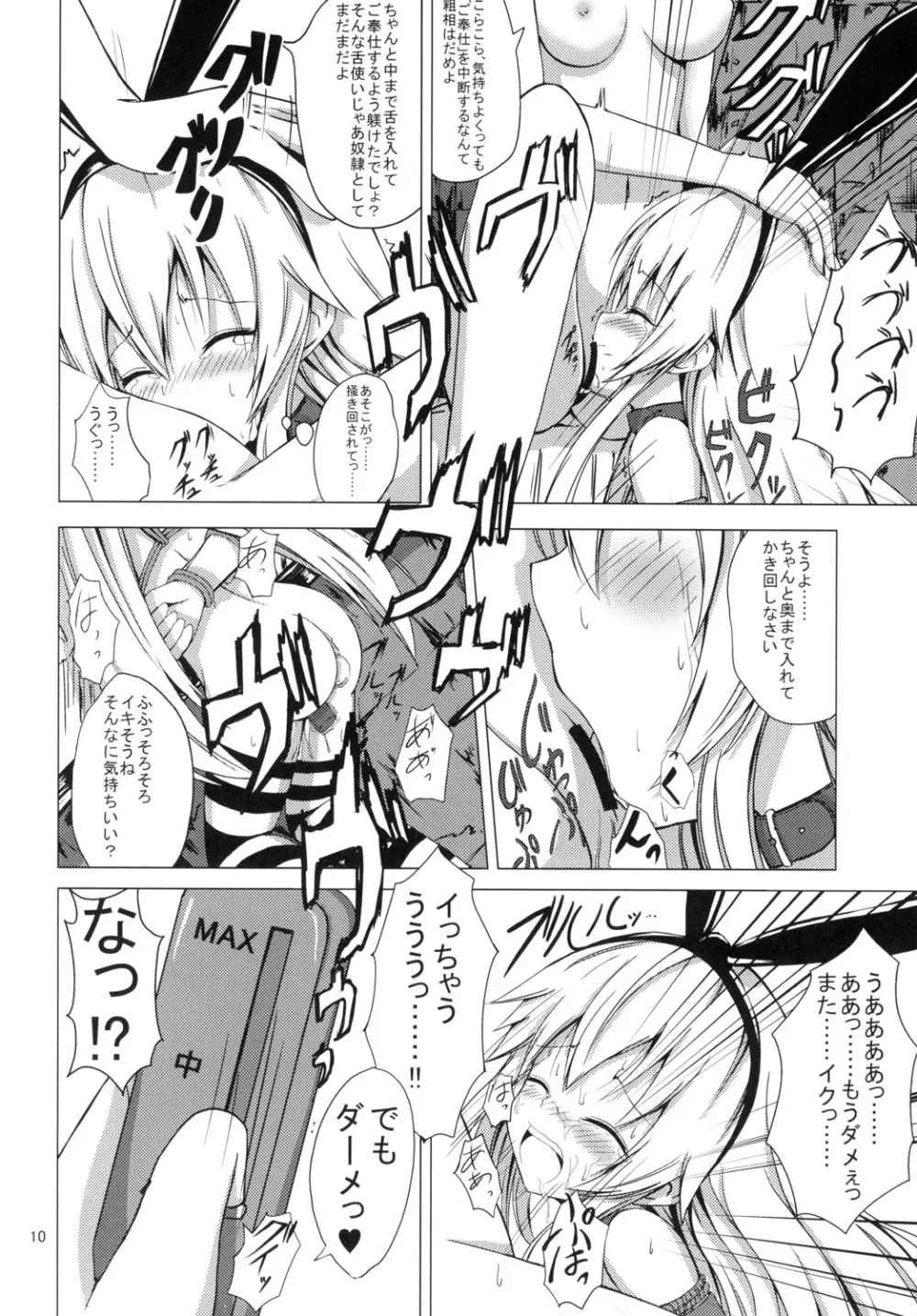空母ヲ級ちゃんの島風百合奴隷調教~快楽調教編~ Page.11