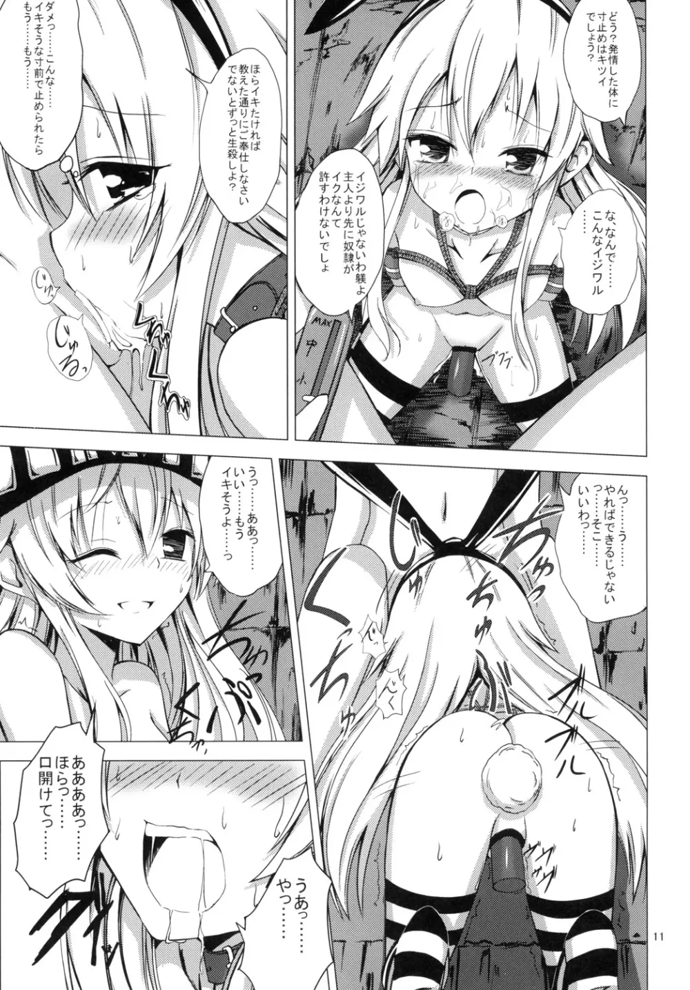 空母ヲ級ちゃんの島風百合奴隷調教~快楽調教編~ Page.12