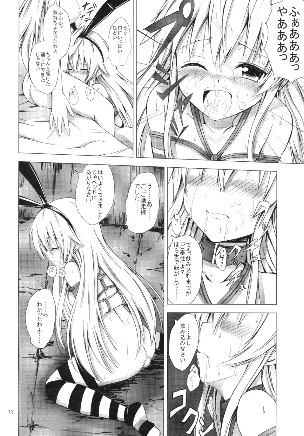 空母ヲ級ちゃんの島風百合奴隷調教~快楽調教編~ Page.13