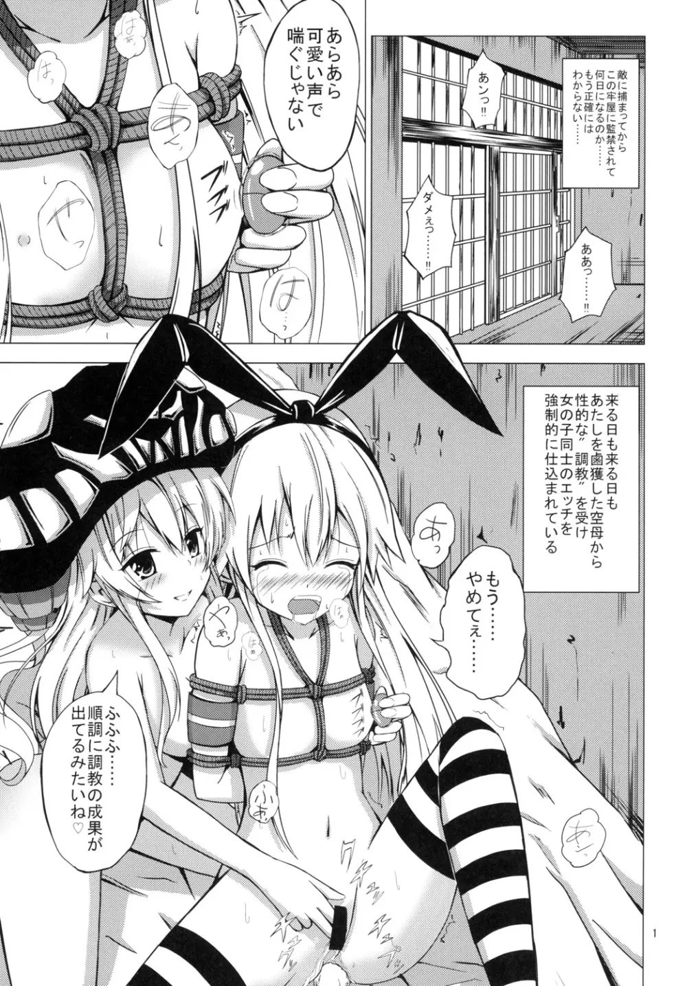 空母ヲ級ちゃんの島風百合奴隷調教~快楽調教編~ Page.2