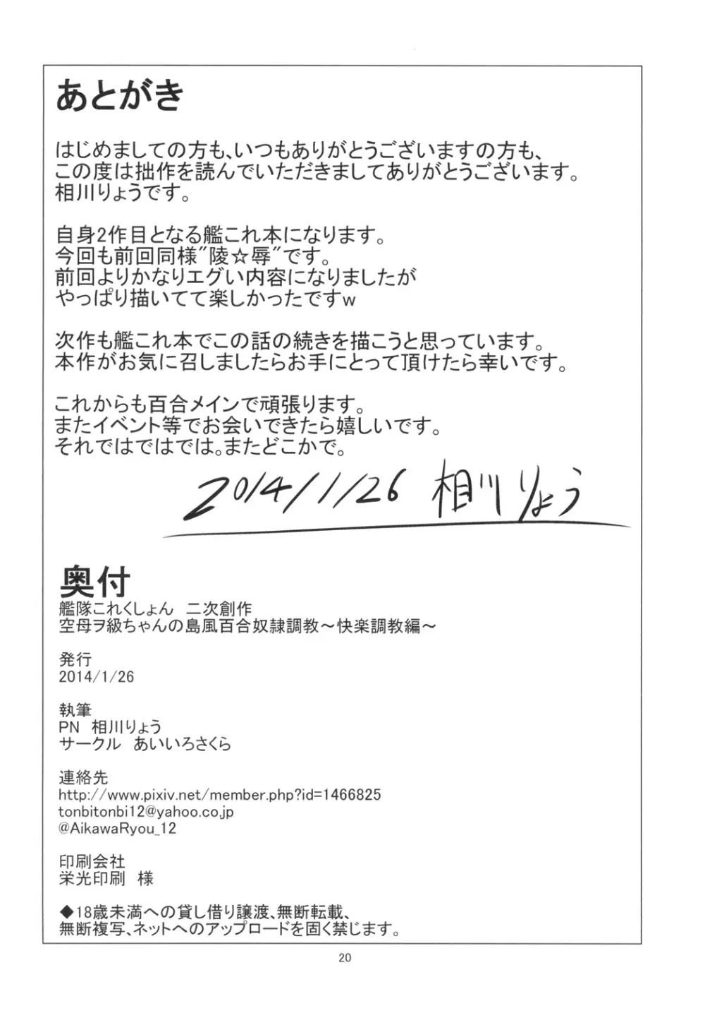 空母ヲ級ちゃんの島風百合奴隷調教~快楽調教編~ Page.21