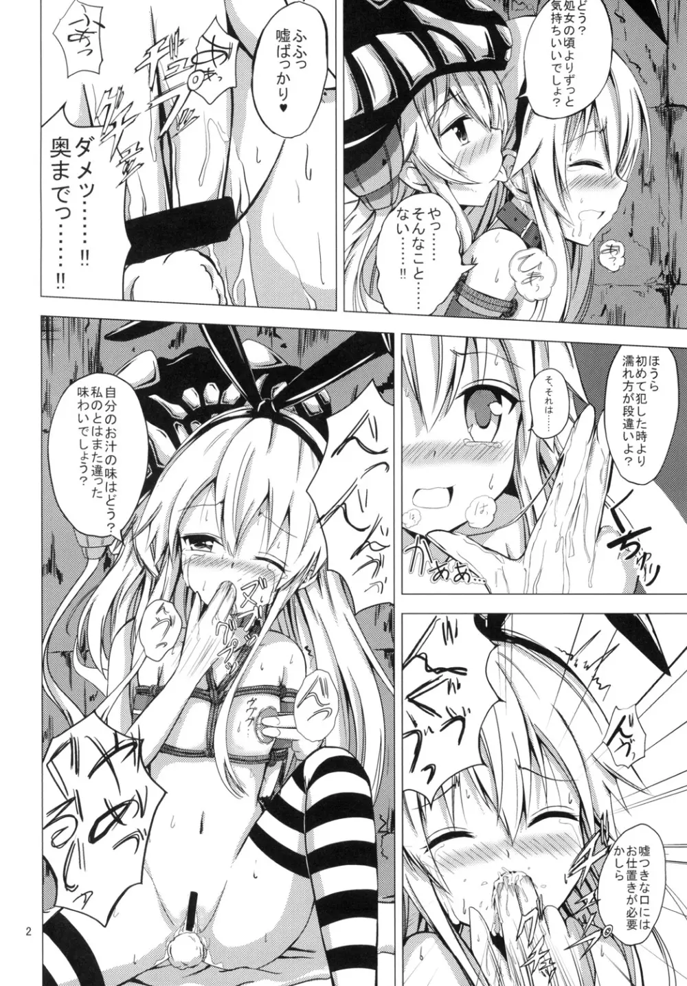 空母ヲ級ちゃんの島風百合奴隷調教~快楽調教編~ Page.3