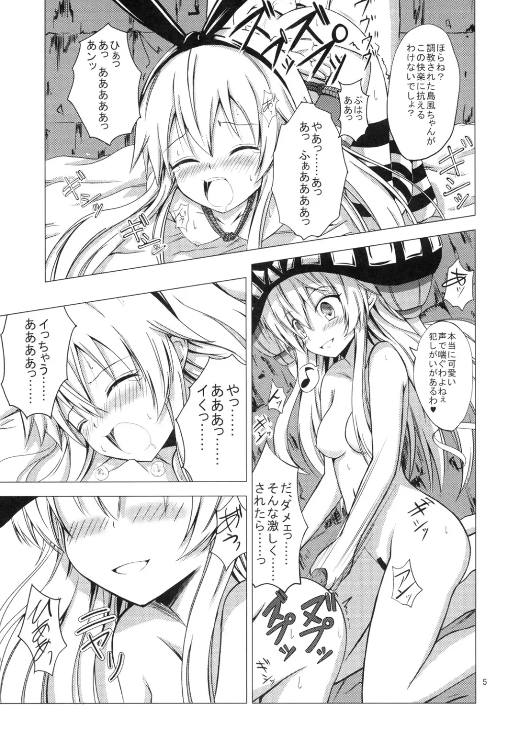 空母ヲ級ちゃんの島風百合奴隷調教~快楽調教編~ Page.6