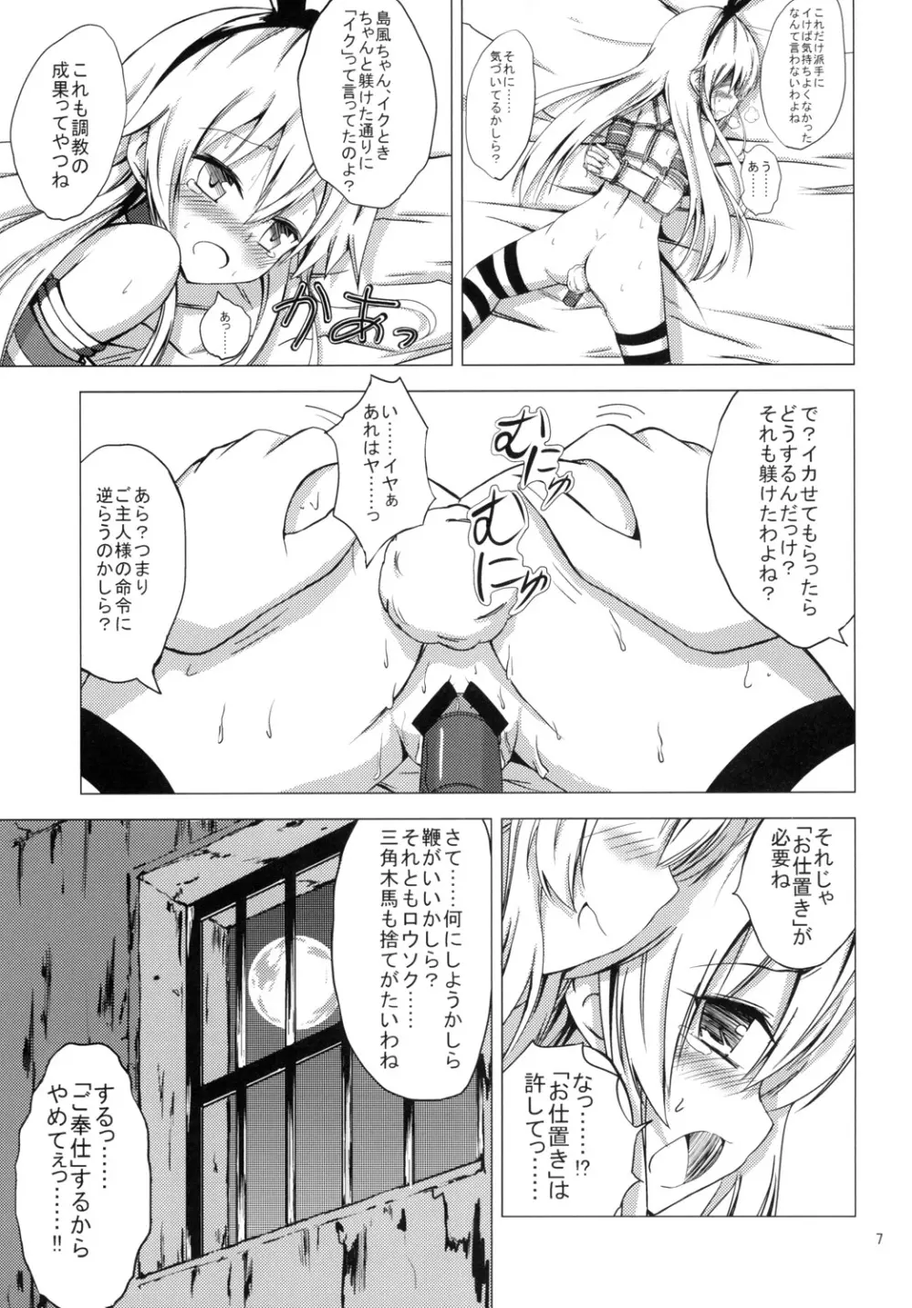空母ヲ級ちゃんの島風百合奴隷調教~快楽調教編~ Page.8