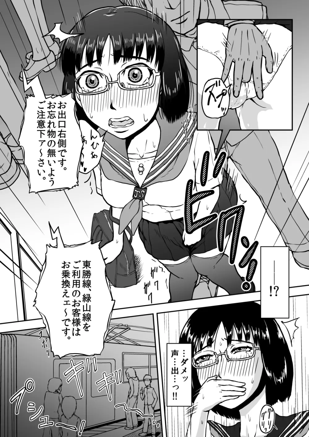 貪る通学電車~制服少女電車痴漢~ Page.10