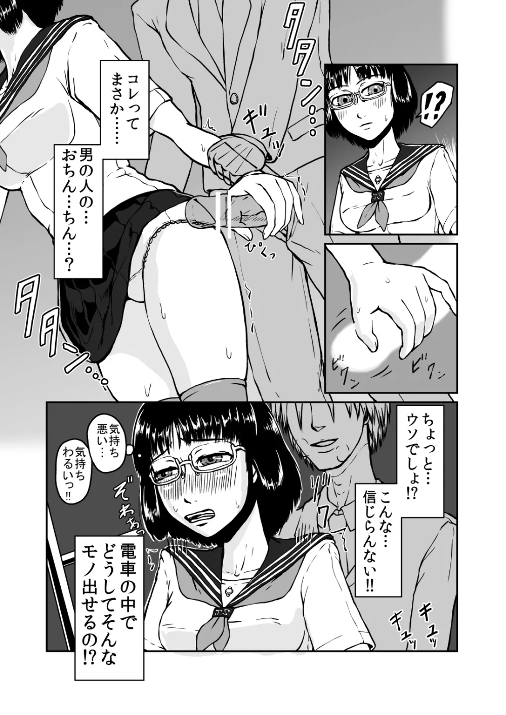 貪る通学電車~制服少女電車痴漢~ Page.12