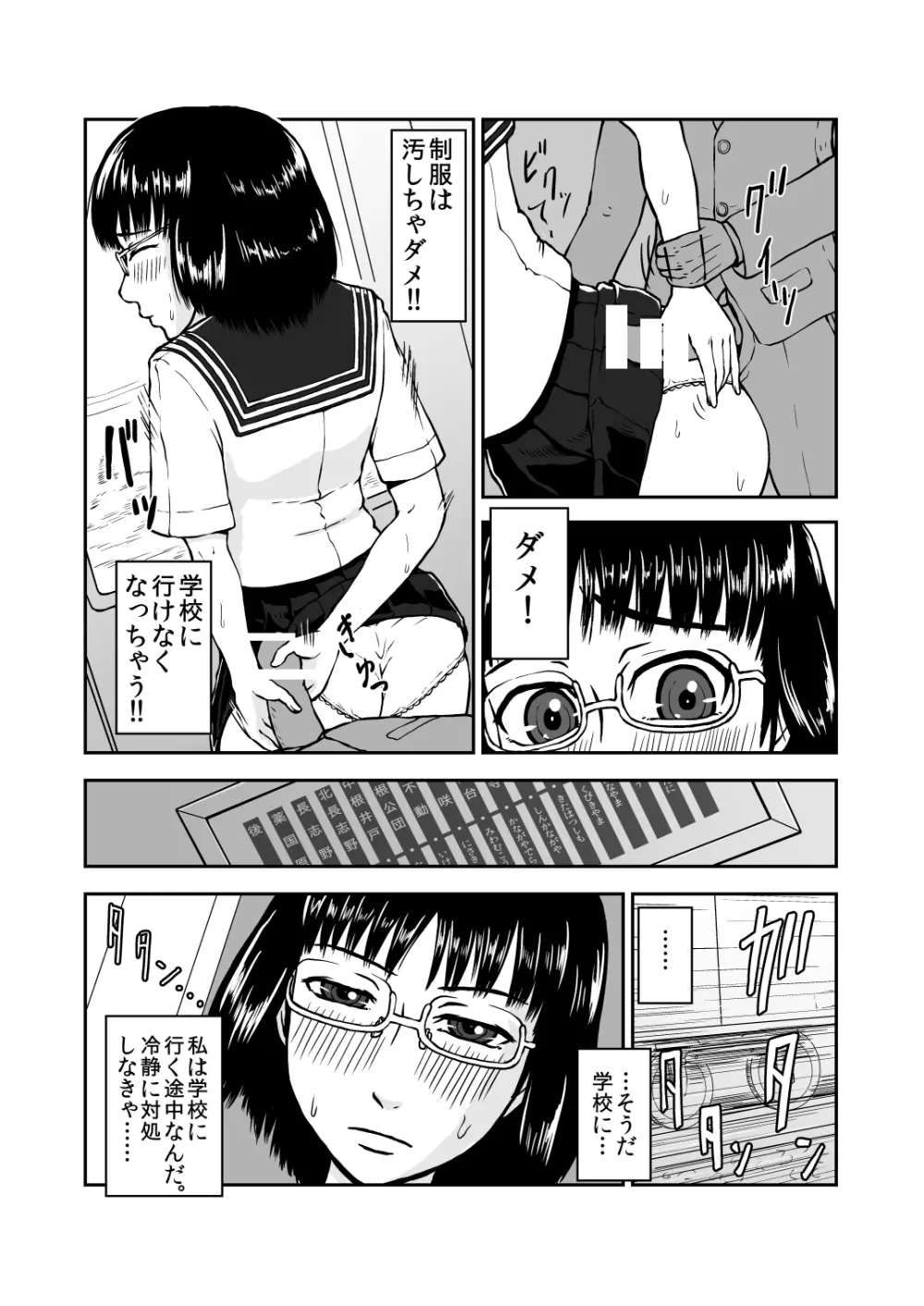 貪る通学電車~制服少女電車痴漢~ Page.13