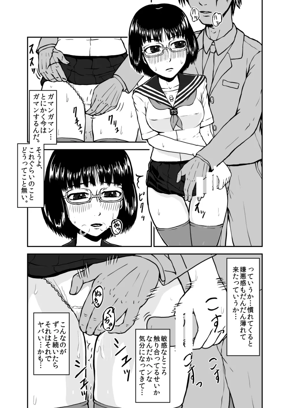 貪る通学電車~制服少女電車痴漢~ Page.15